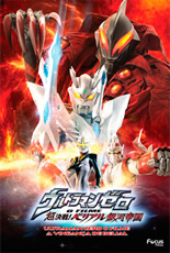 Ultraman Zero o Filme A Vingança de Belial